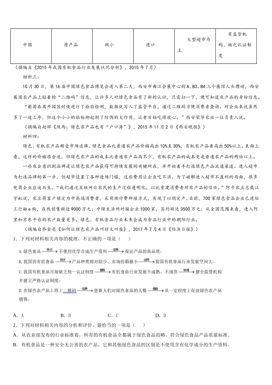 2025届河南省许昌平顶山语文高一下期末达标检测模拟试题含解析_第3页