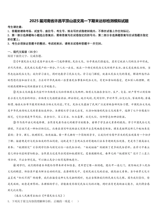 2025届河南省许昌平顶山语文高一下期末达标检测模拟试题含解析