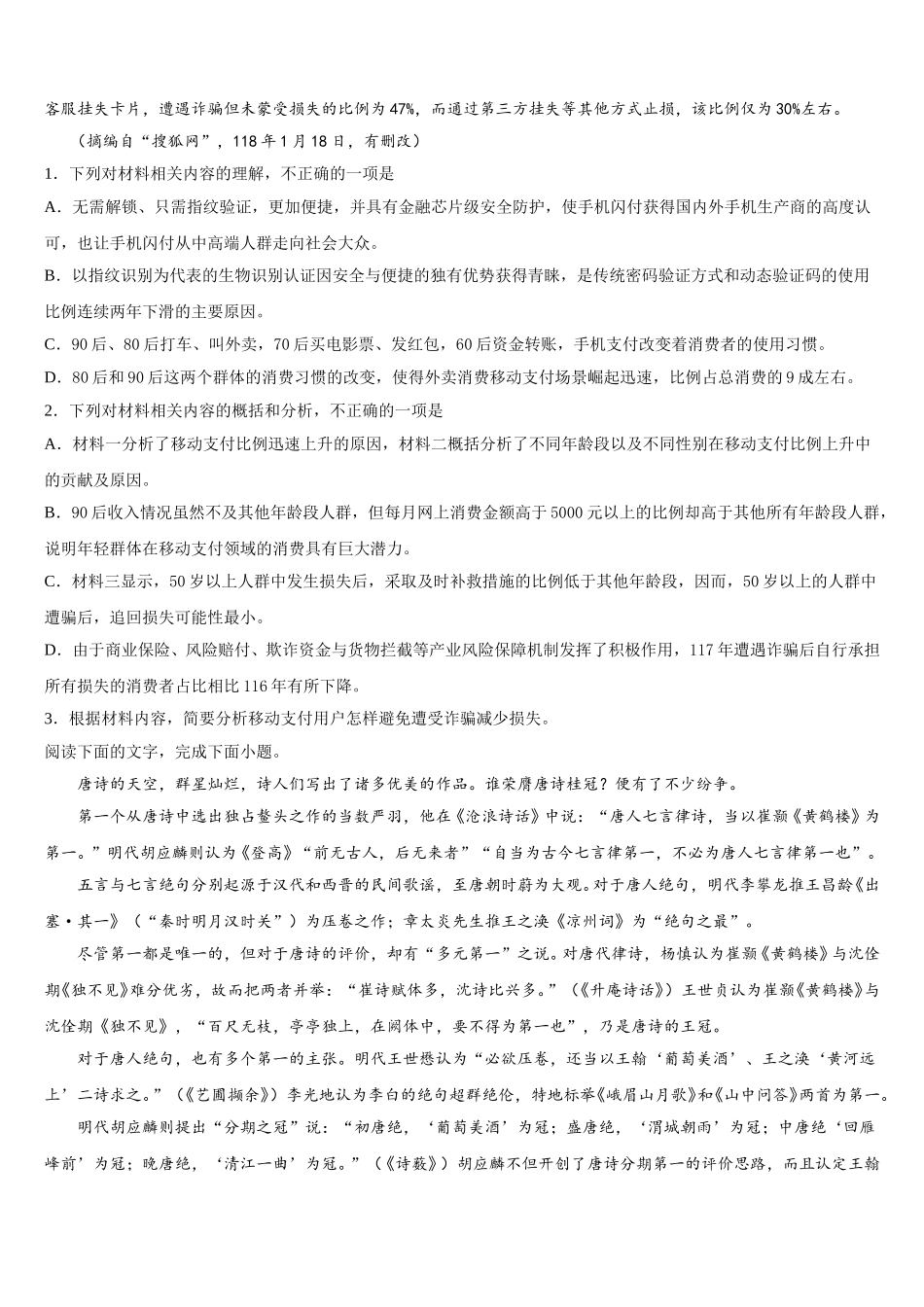 2024-2025学年河南省顶级名校高一语文第二学期期末监测模拟试题含解析_第3页