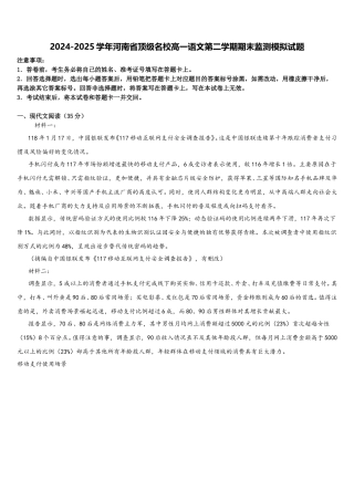 2024-2025学年河南省顶级名校高一语文第二学期期末监测模拟试题含解析