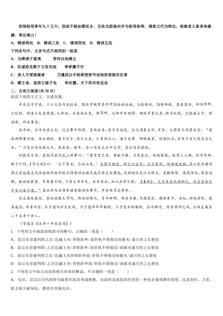 河南省郑州高新技术产业开发区第一中学2024-2025学年高一下语文期末质量检测模拟试题含解析_第2页