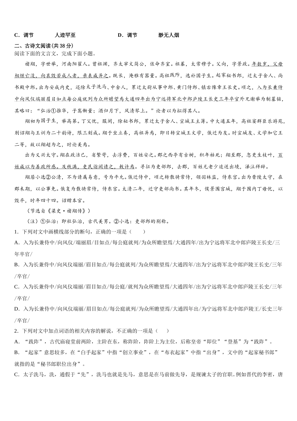 2025届河南省五岳在线考试语文高一第二学期期末学业水平测试试题含解析_第2页