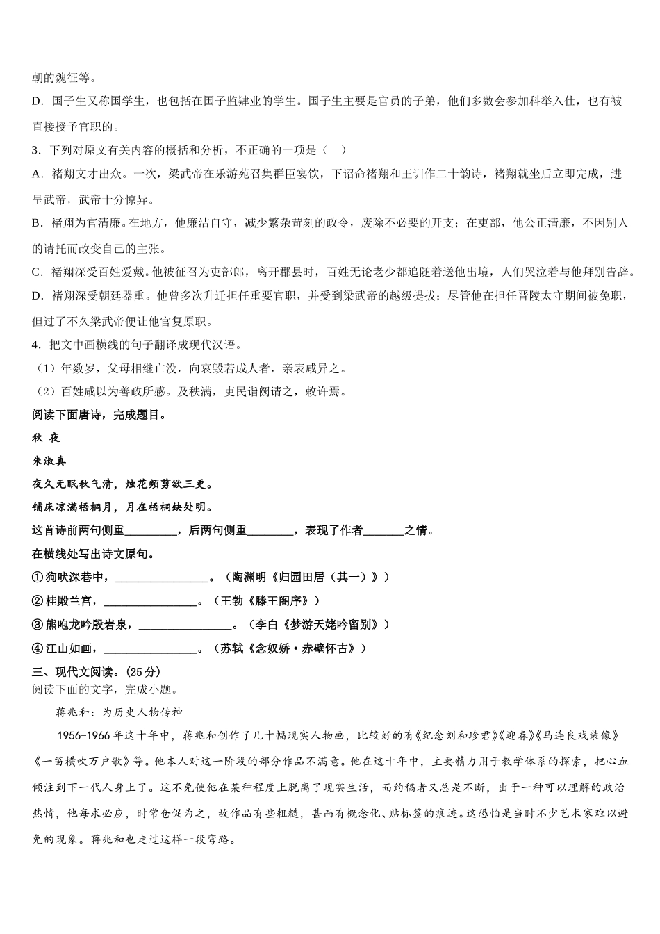 2025届河南省五岳在线考试语文高一第二学期期末学业水平测试试题含解析_第3页