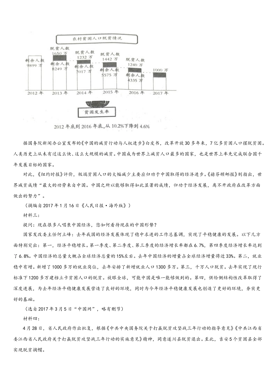 河南省鲁山县第一高级中学2024-2025学年高一下语文期末联考模拟试题含解析_第2页