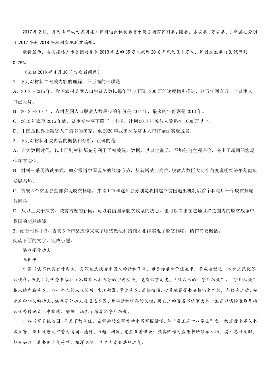 河南省鲁山县第一高级中学2024-2025学年高一下语文期末联考模拟试题含解析_第3页