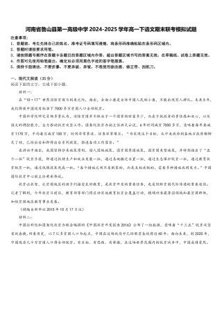 河南省鲁山县第一高级中学2024-2025学年高一下语文期末联考模拟试题含解析