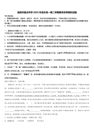 信阳市重点中学2025年语文高一第二学期期末统考模拟试题含解析