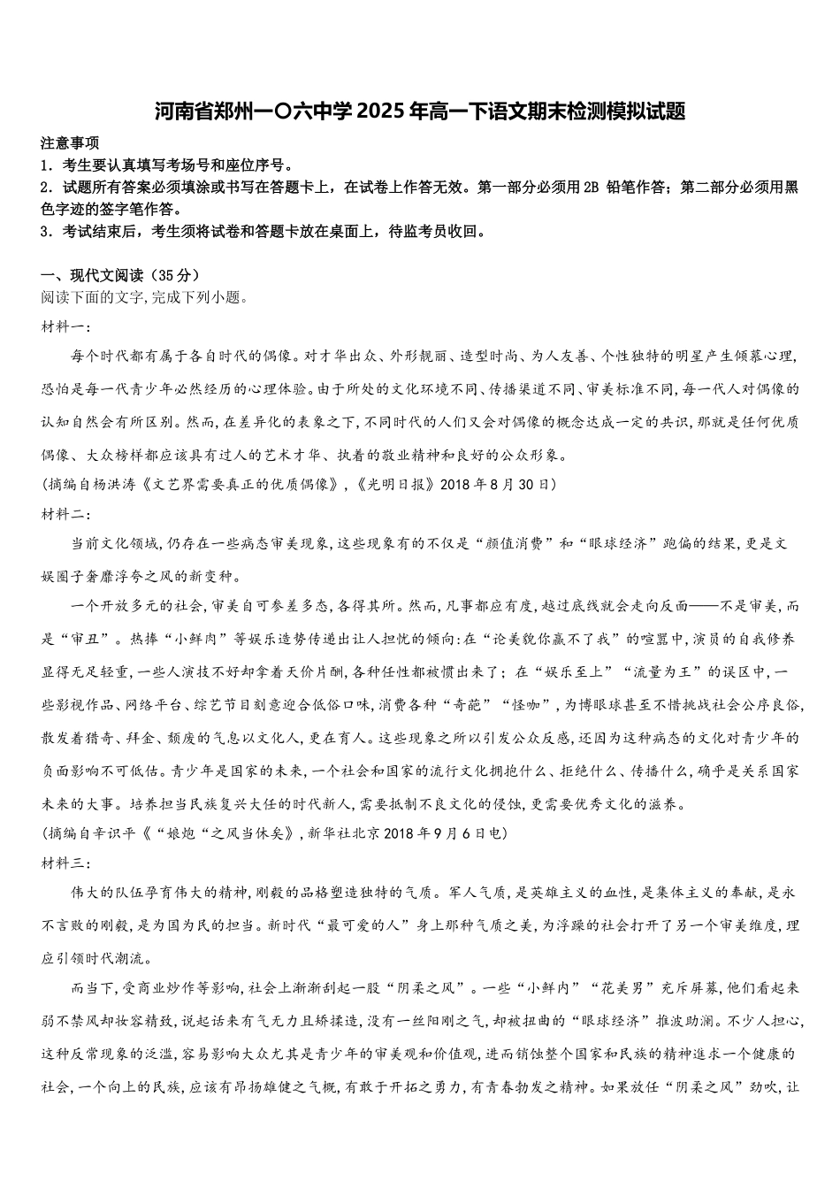 河南省郑州一〇六中学2025年高一下语文期末检测模拟试题含解析_第1页