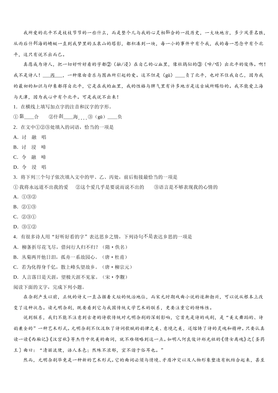 河南省郑州一〇六中学2025年高一下语文期末检测模拟试题含解析_第3页