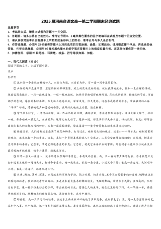 2025届河南省语文高一第二学期期末经典试题含解析