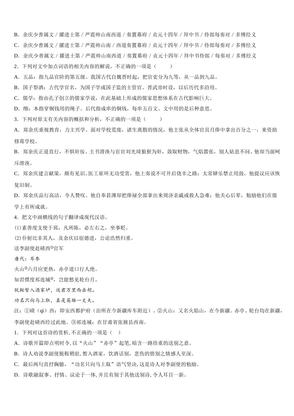 2024-2025学年河南省舞钢市第二高级语文高一第二学期期末联考模拟试题含解析_第3页