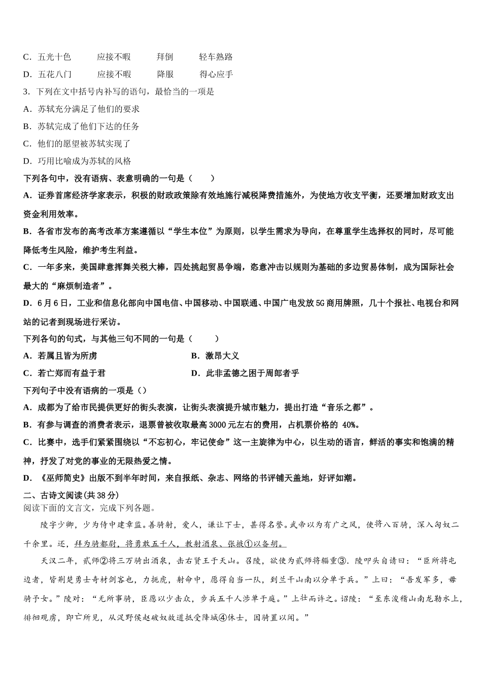 豫南九校2024-2025学年高一下语文期末复习检测模拟试题含解析_第2页