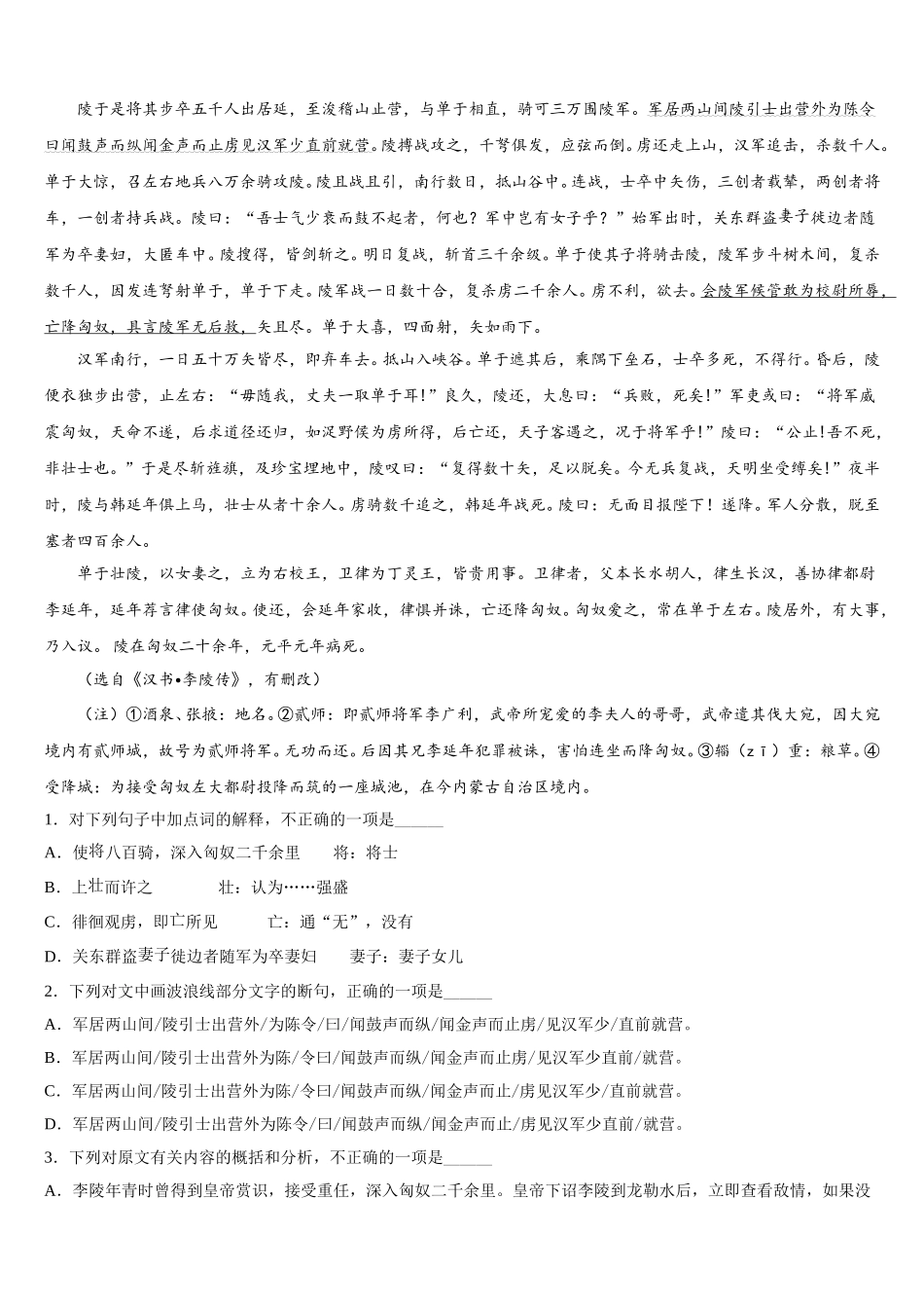 豫南九校2024-2025学年高一下语文期末复习检测模拟试题含解析_第3页