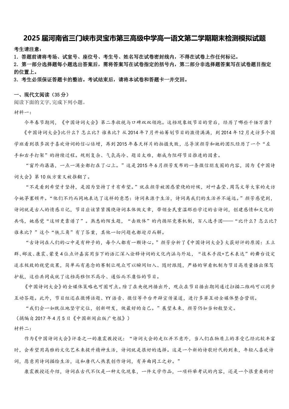 2025届河南省三门峡市灵宝市第三高级中学高一语文第二学期期末检测模拟试题含解析_第1页