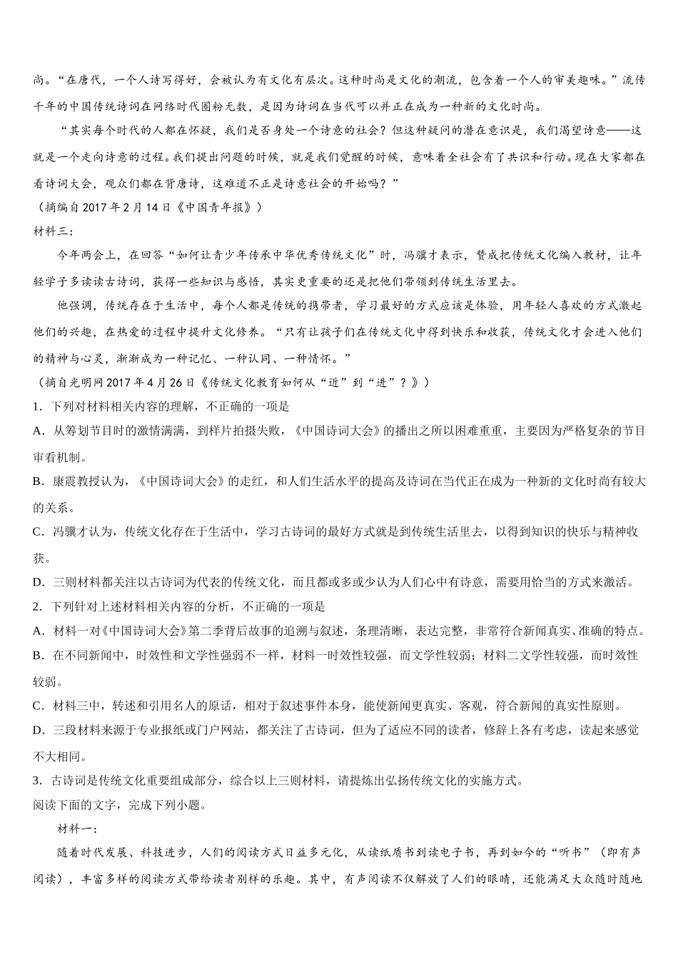 2025届河南省三门峡市灵宝市第三高级中学高一语文第二学期期末检测模拟试题含解析_第2页