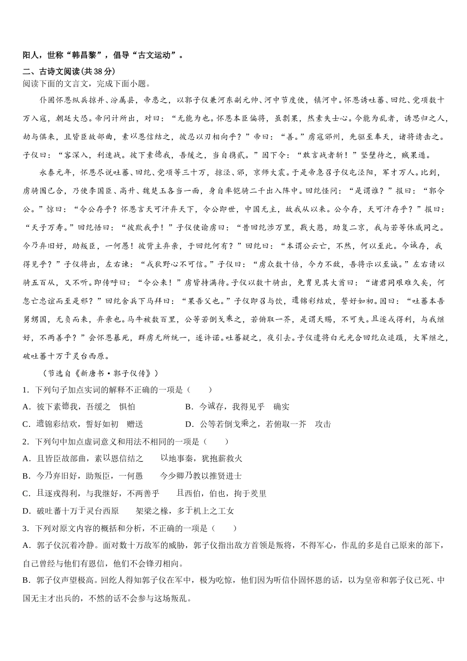 2025届河南省鹤壁市淇滨高级中学高一语文第二学期期末达标检测试题含解析_第3页