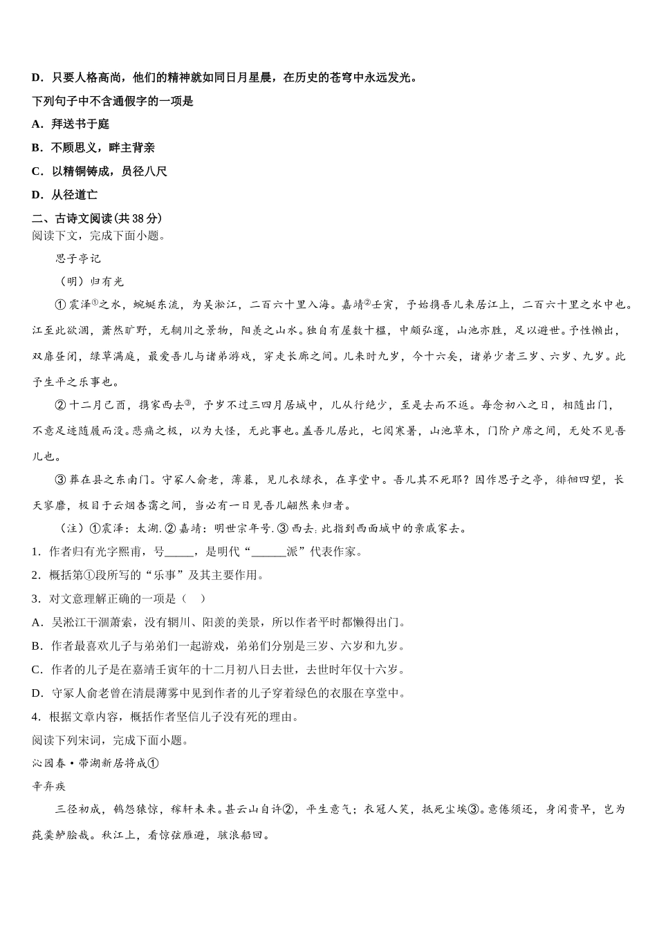 河南省顶尖名校2025届高一语文第二学期期末考试模拟试题含解析_第2页