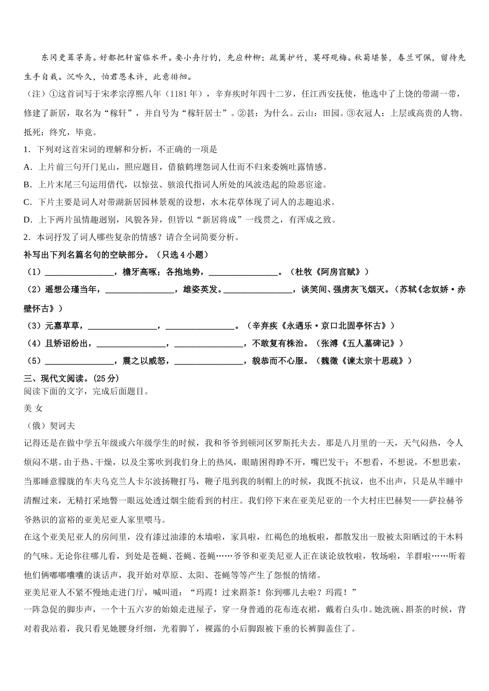 河南省顶尖名校2025届高一语文第二学期期末考试模拟试题含解析_第3页