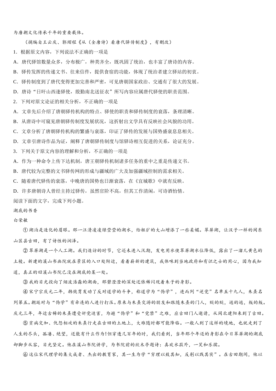 河南省林州市林虑中学2024-2025学年语文高一第二学期期末达标检测试题含解析_第2页