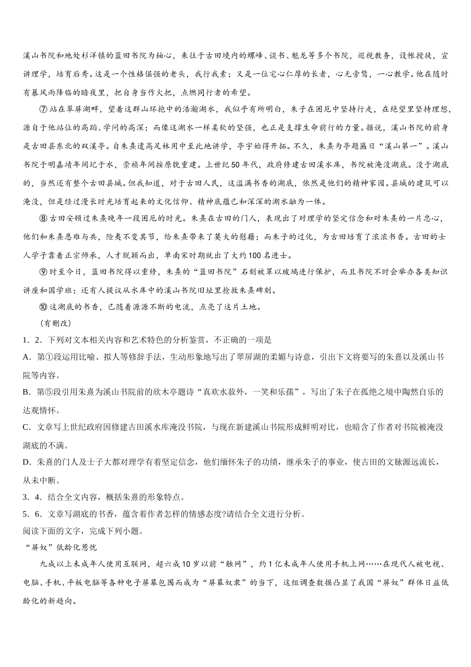 河南省林州市林虑中学2024-2025学年语文高一第二学期期末达标检测试题含解析_第3页