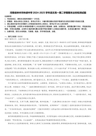 河南省林州市林虑中学2024-2025学年语文高一第二学期期末达标检测试题含解析