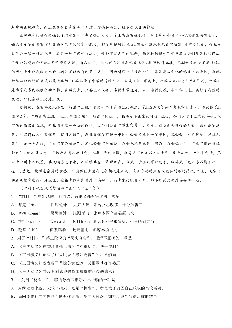 河南省信阳市高级中学2025届语文高一第二学期期末经典试题含解析_第3页