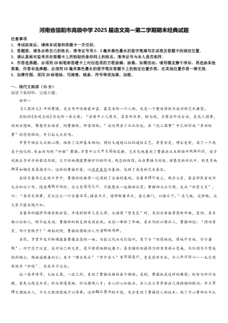 河南省信阳市高级中学2025届语文高一第二学期期末经典试题含解析