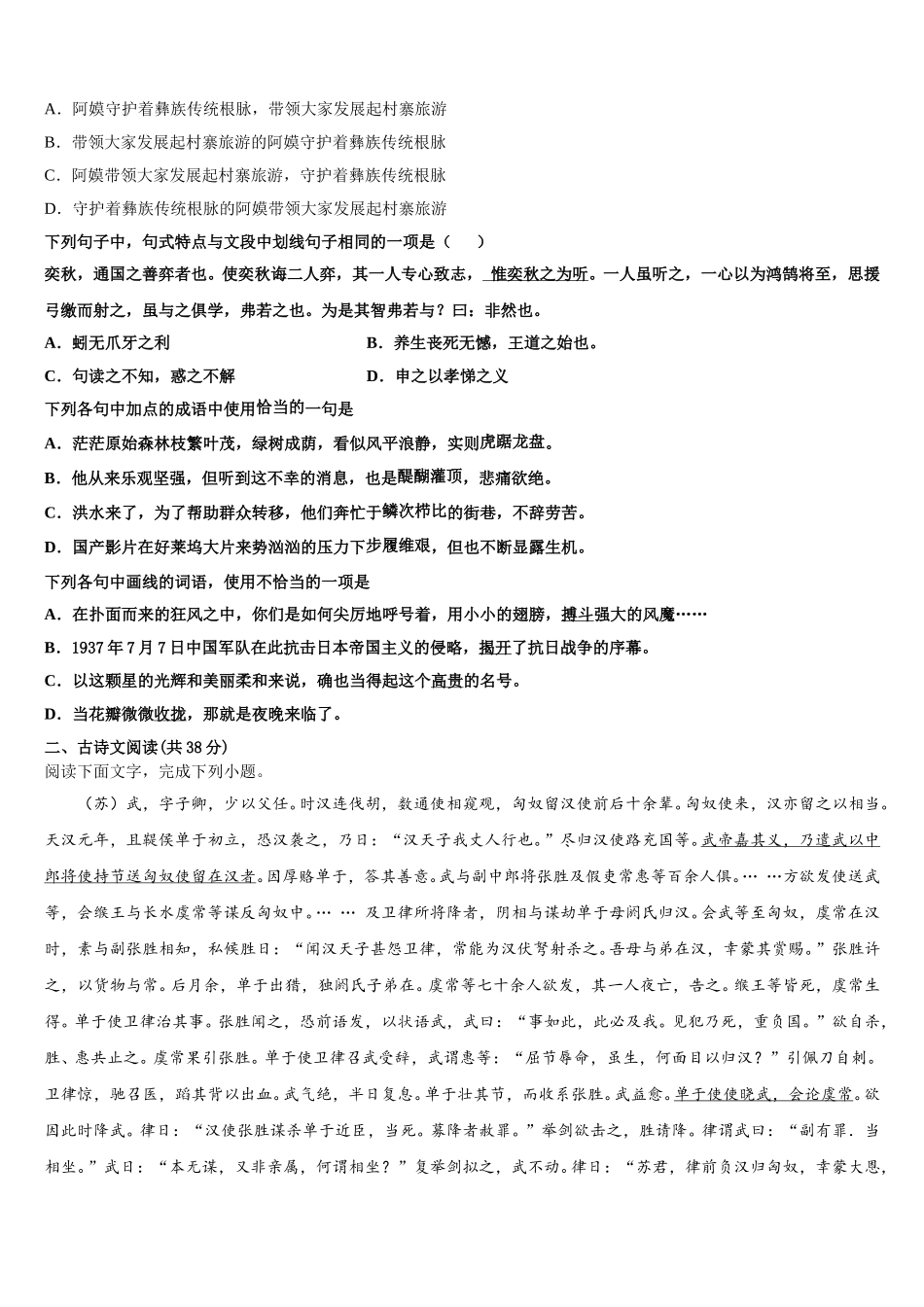 河南省邓州市花洲实验高级中学2025年语文高一第二学期期末统考模拟试题含解析_第2页