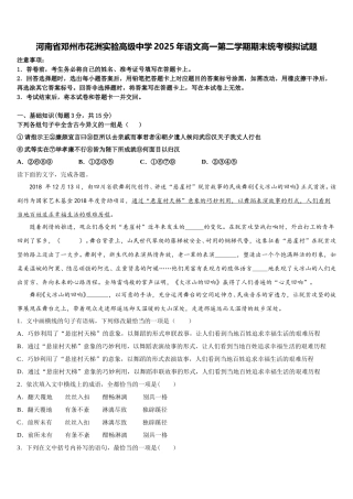 河南省邓州市花洲实验高级中学2025年语文高一第二学期期末统考模拟试题含解析