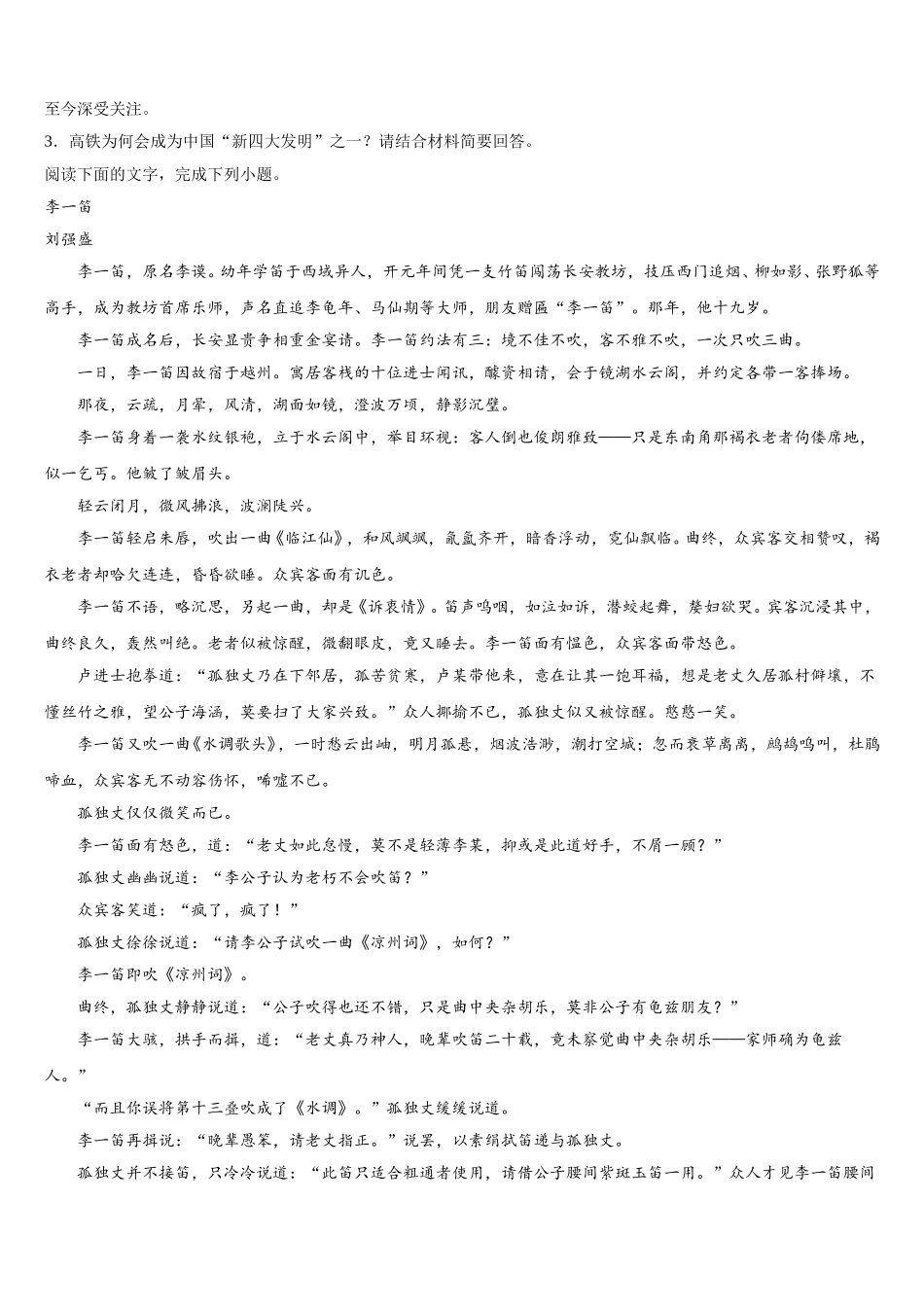 河南省辉县市一中2024-2025学年语文高一下期末经典试题含解析_第3页