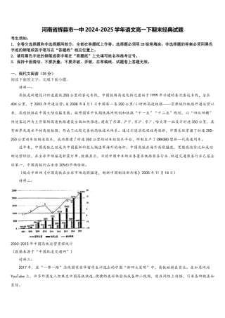 河南省辉县市一中2024-2025学年语文高一下期末经典试题含解析