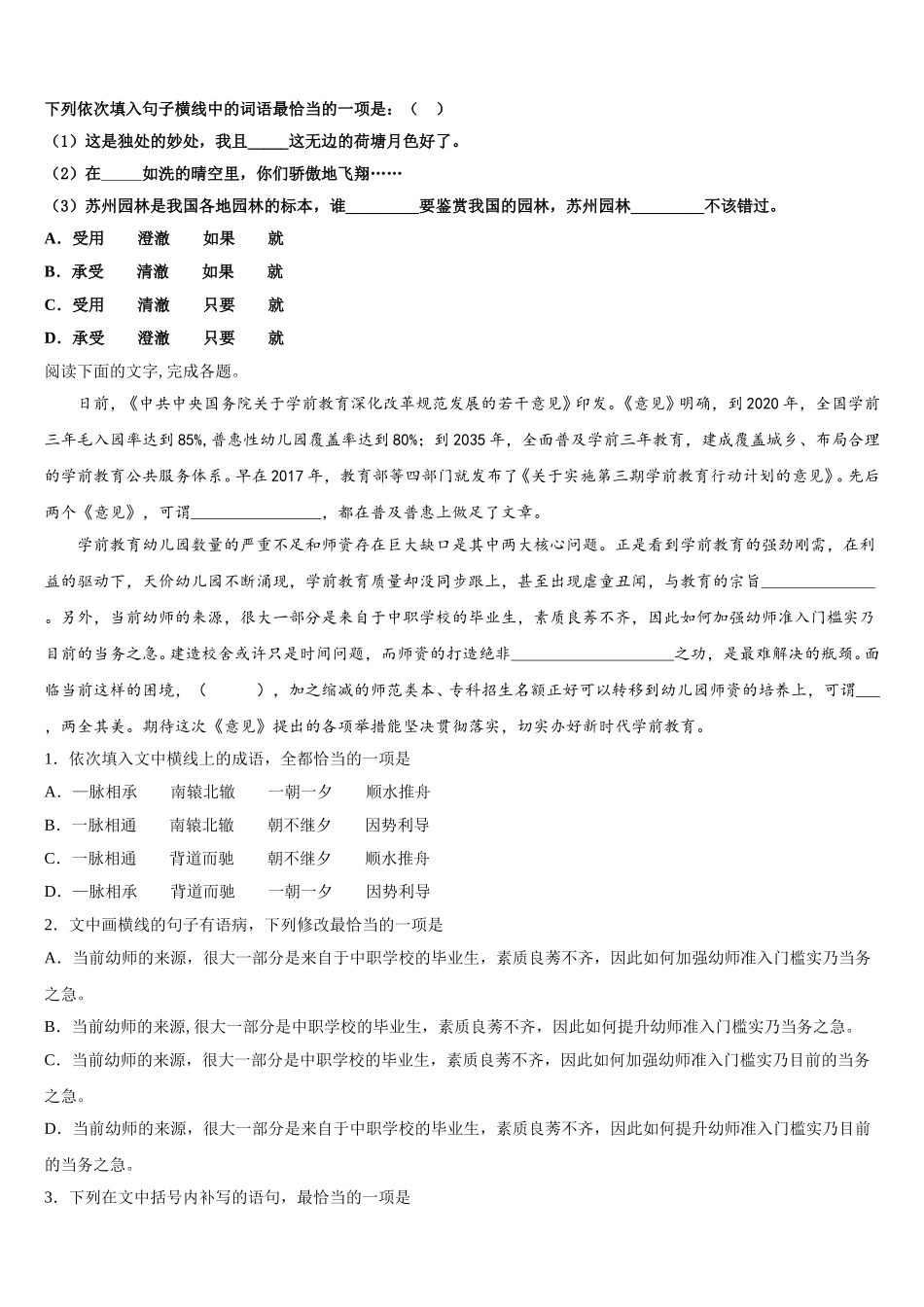 2025年河南省周口中英文学校语文高一第二学期期末复习检测模拟试题含解析_第2页