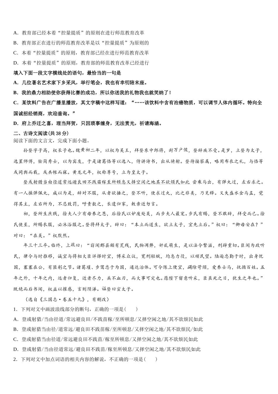 2025年河南省周口中英文学校语文高一第二学期期末复习检测模拟试题含解析_第3页