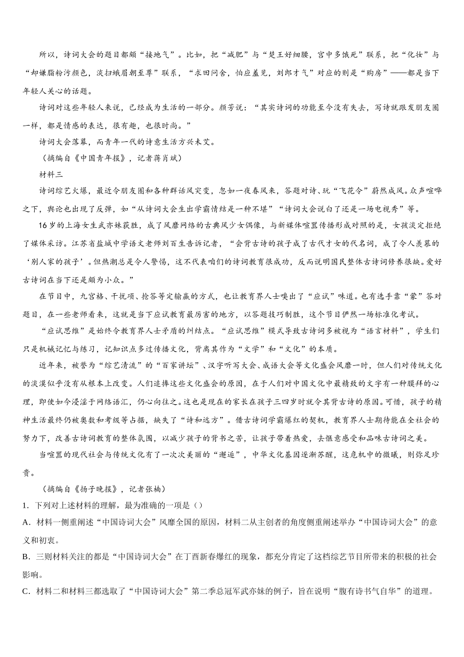 2025届河南省驻马店市上蔡县第二高级中学高一语文第二学期期末经典模拟试题含解析_第2页