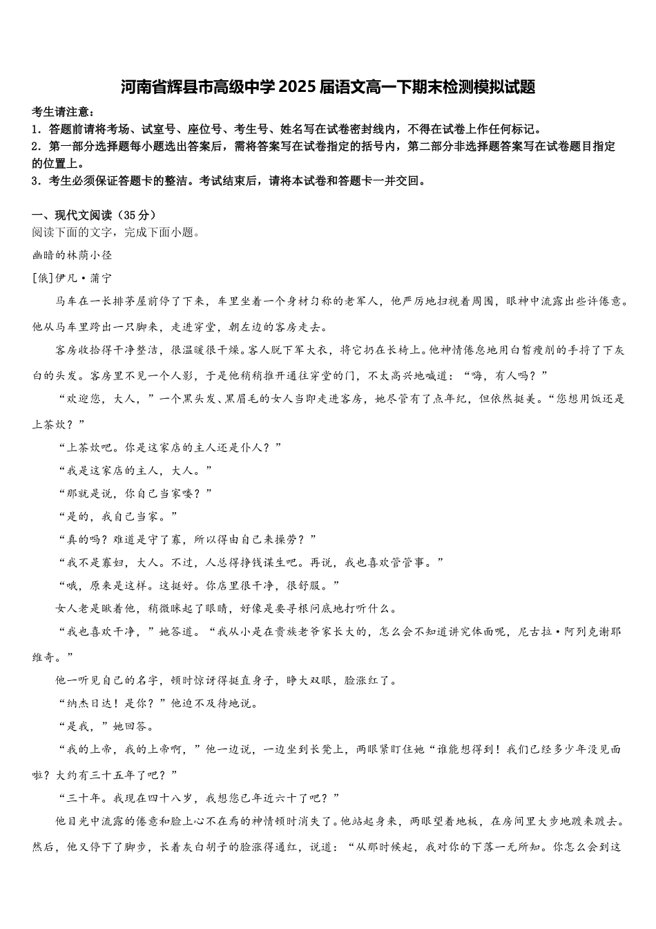 河南省辉县市高级中学2025届语文高一下期末检测模拟试题含解析_第1页