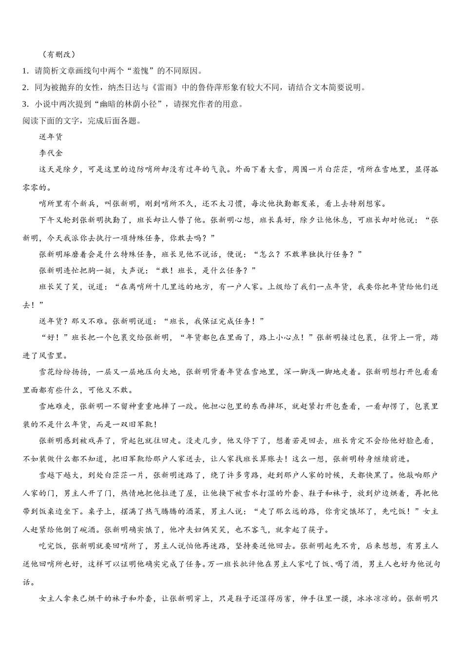 河南省辉县市高级中学2025届语文高一下期末检测模拟试题含解析_第3页