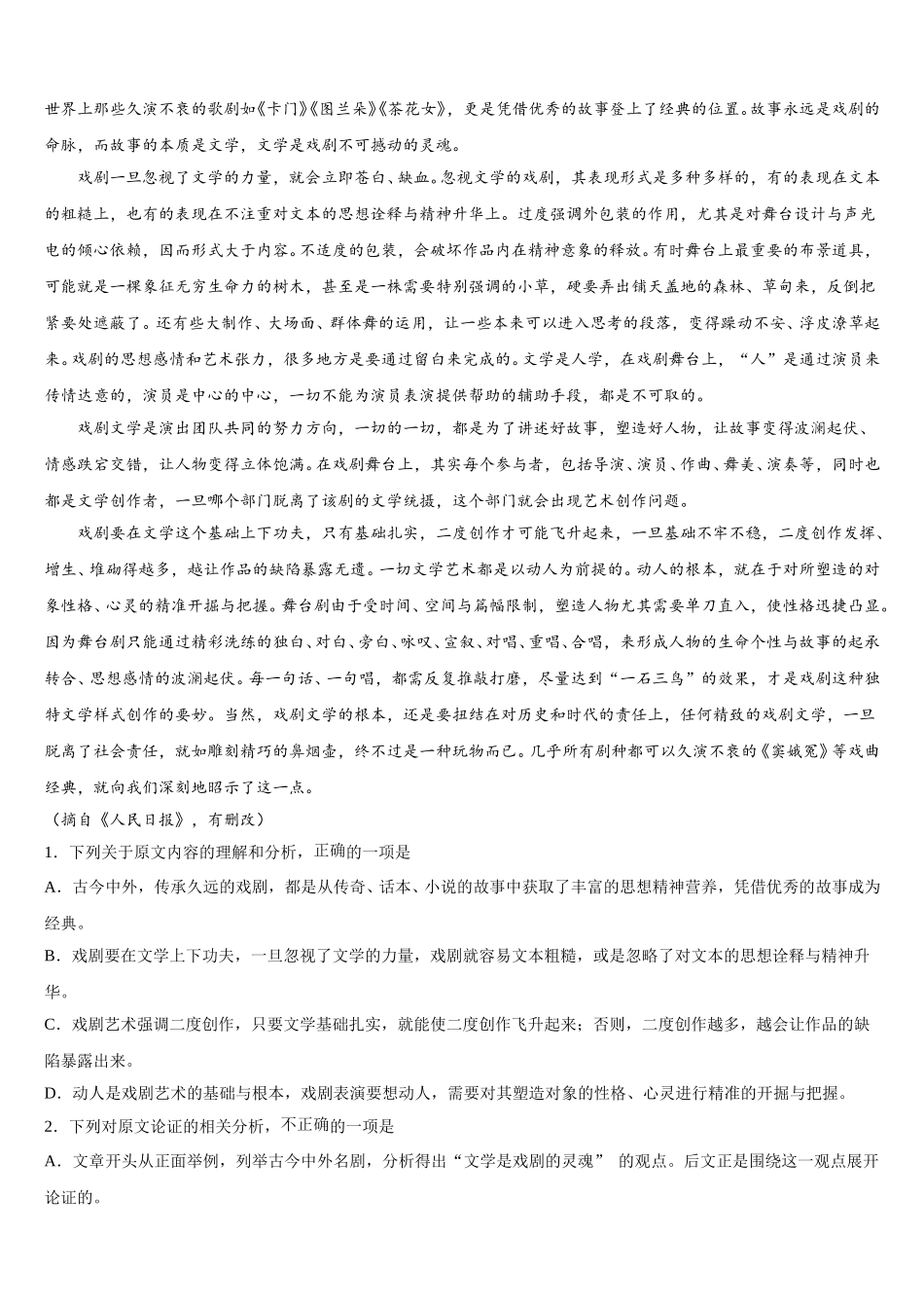 2024-2025学年河南省洛阳市栾川县实验高中高一语文第二学期期末考试试题含解析_第3页