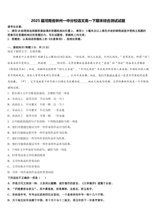 2025届河南省林州一中分校语文高一下期末综合测试试题含解析