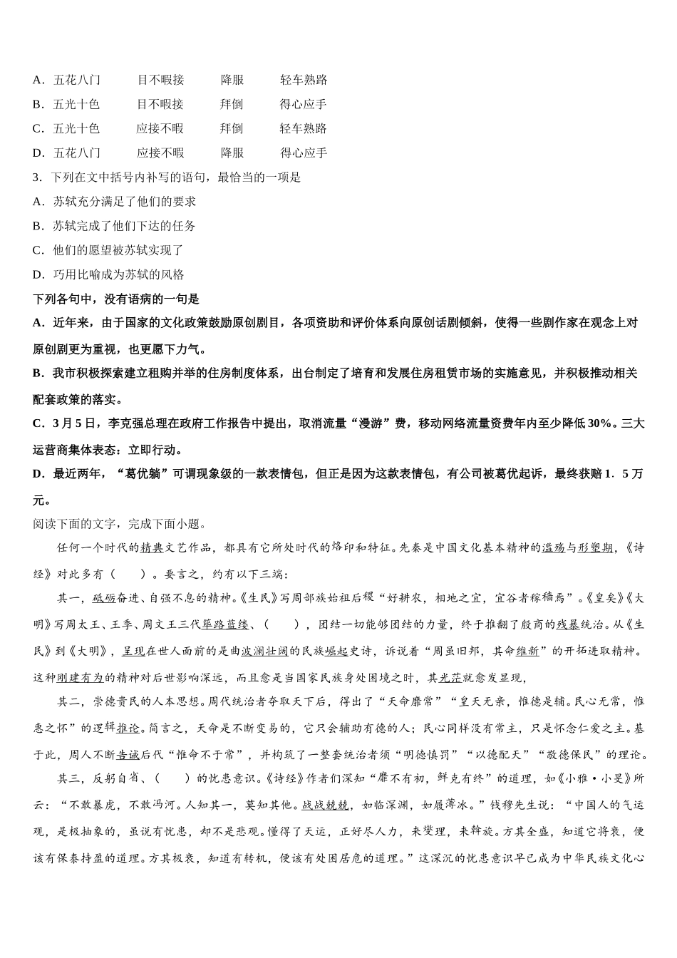 河南省洛阳名校2025年语文高一第二学期期末综合测试模拟试题含解析_第2页
