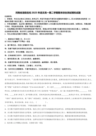 河南省洛阳名校2025年语文高一第二学期期末综合测试模拟试题含解析