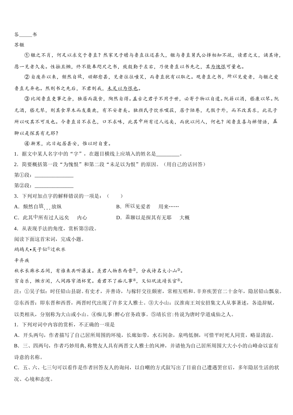 2025届河南省信阳市达权店高级中学高一语文第二学期期末质量跟踪监视试题含解析_第2页