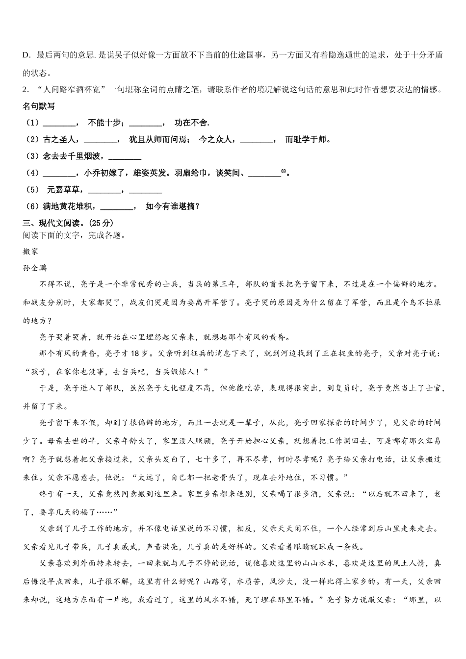 2025届河南省信阳市达权店高级中学高一语文第二学期期末质量跟踪监视试题含解析_第3页