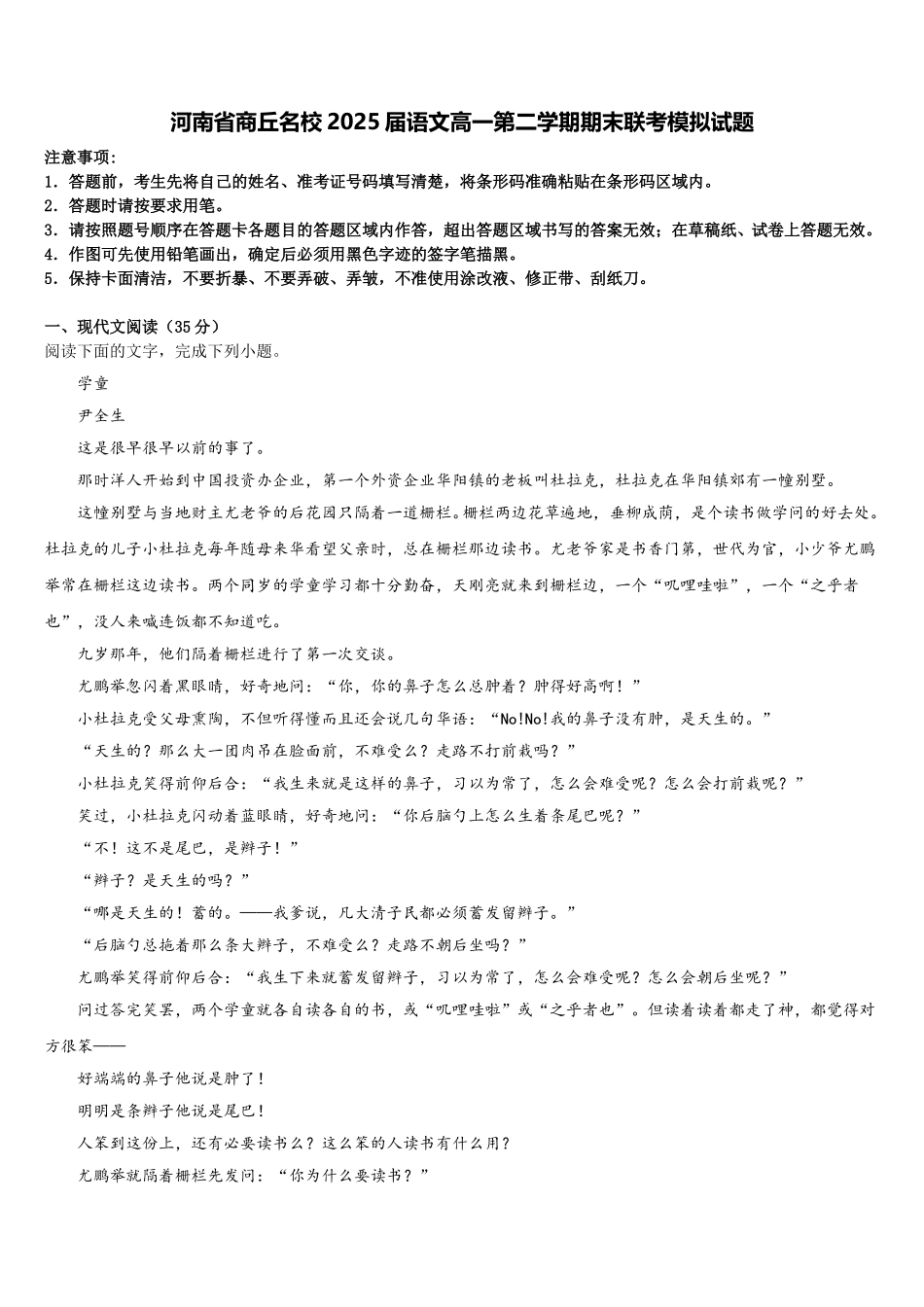 河南省商丘名校2025届语文高一第二学期期末联考模拟试题含解析_第1页