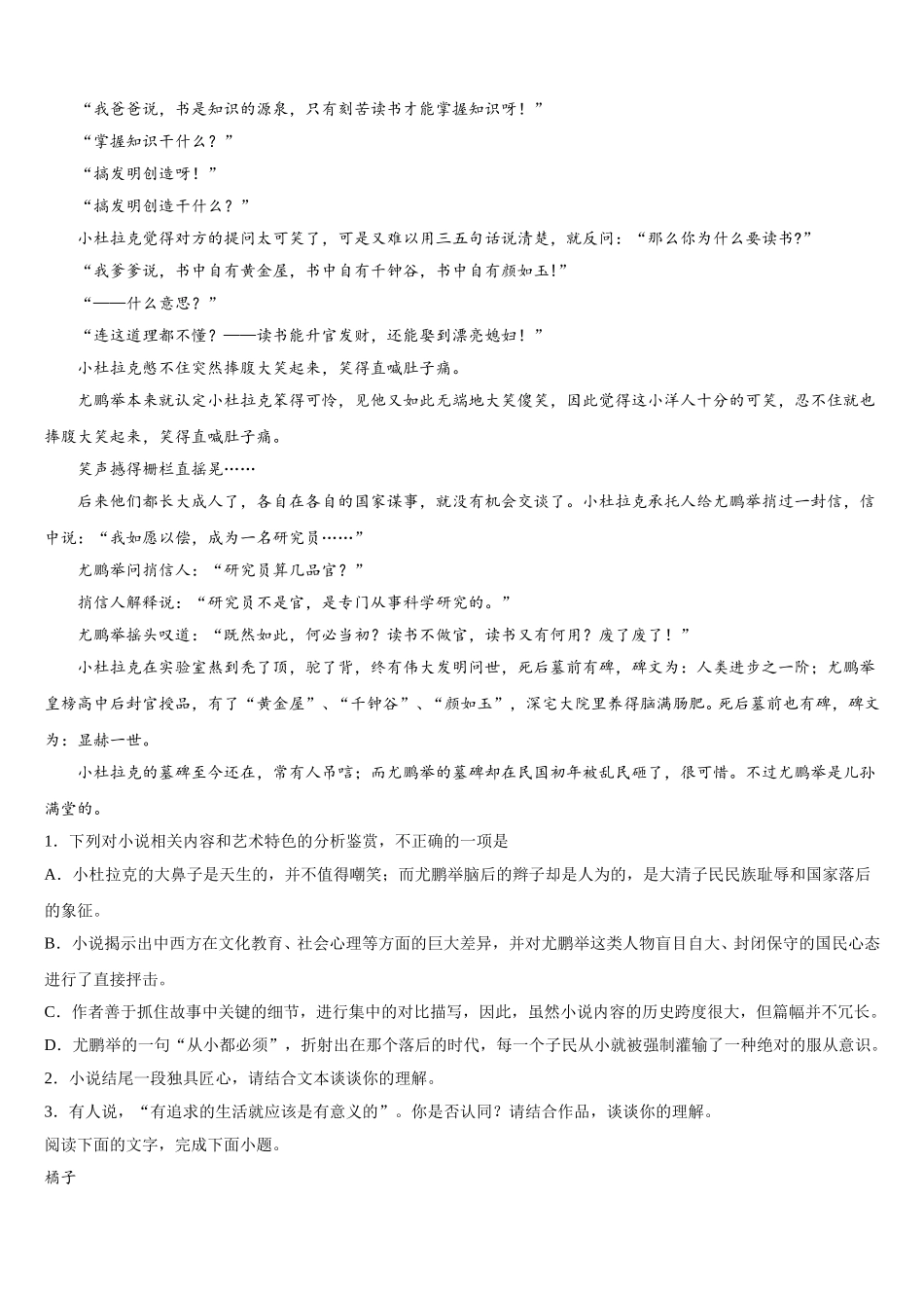 河南省商丘名校2025届语文高一第二学期期末联考模拟试题含解析_第2页