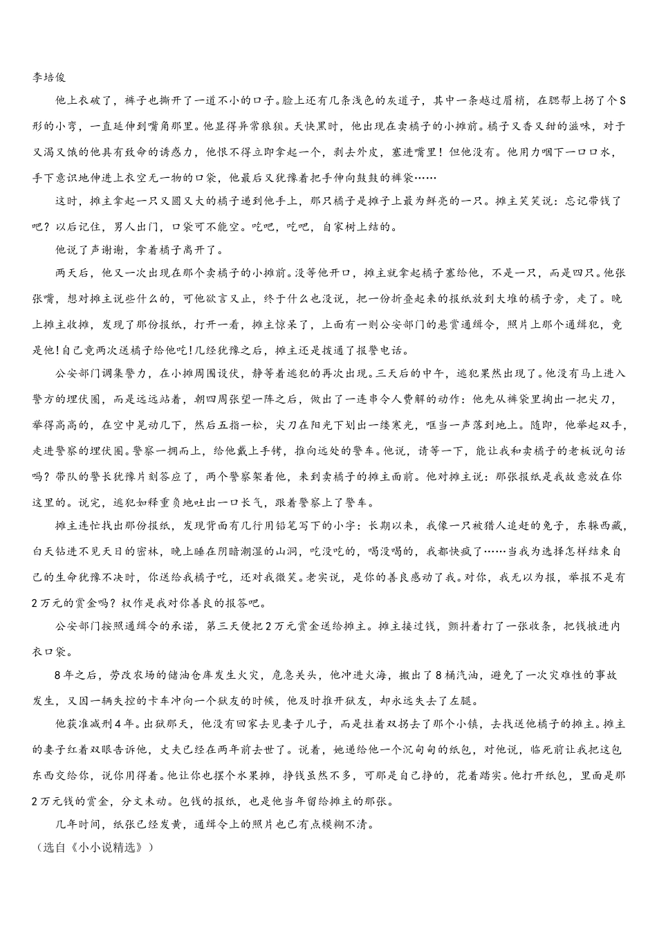 河南省商丘名校2025届语文高一第二学期期末联考模拟试题含解析_第3页