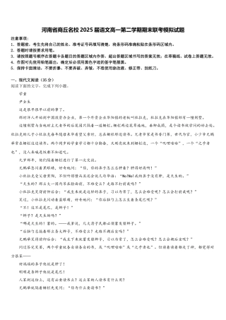 河南省商丘名校2025届语文高一第二学期期末联考模拟试题含解析