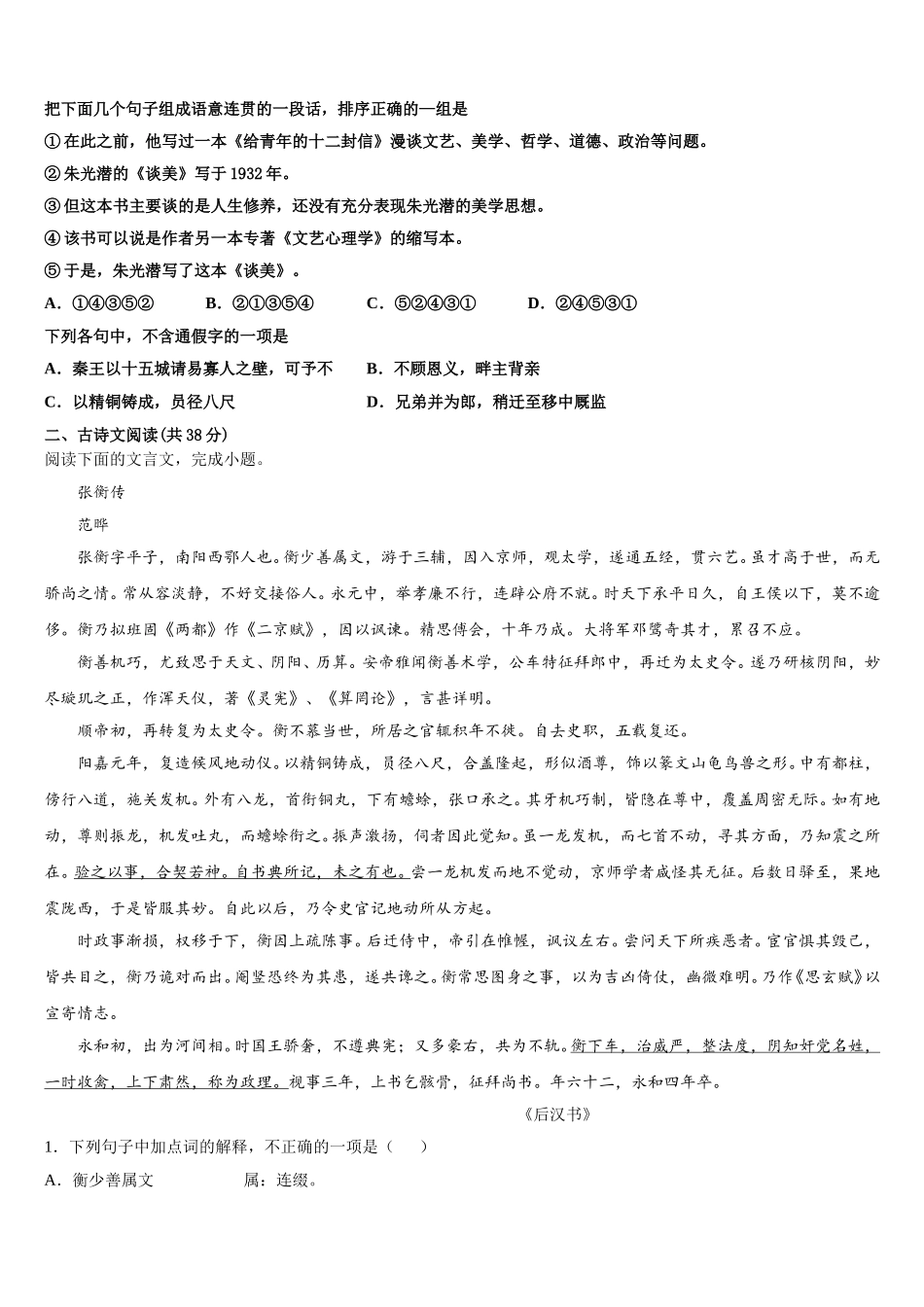 2025届河南省南阳市内乡县高中语文高一第二学期期末联考试题含解析_第2页