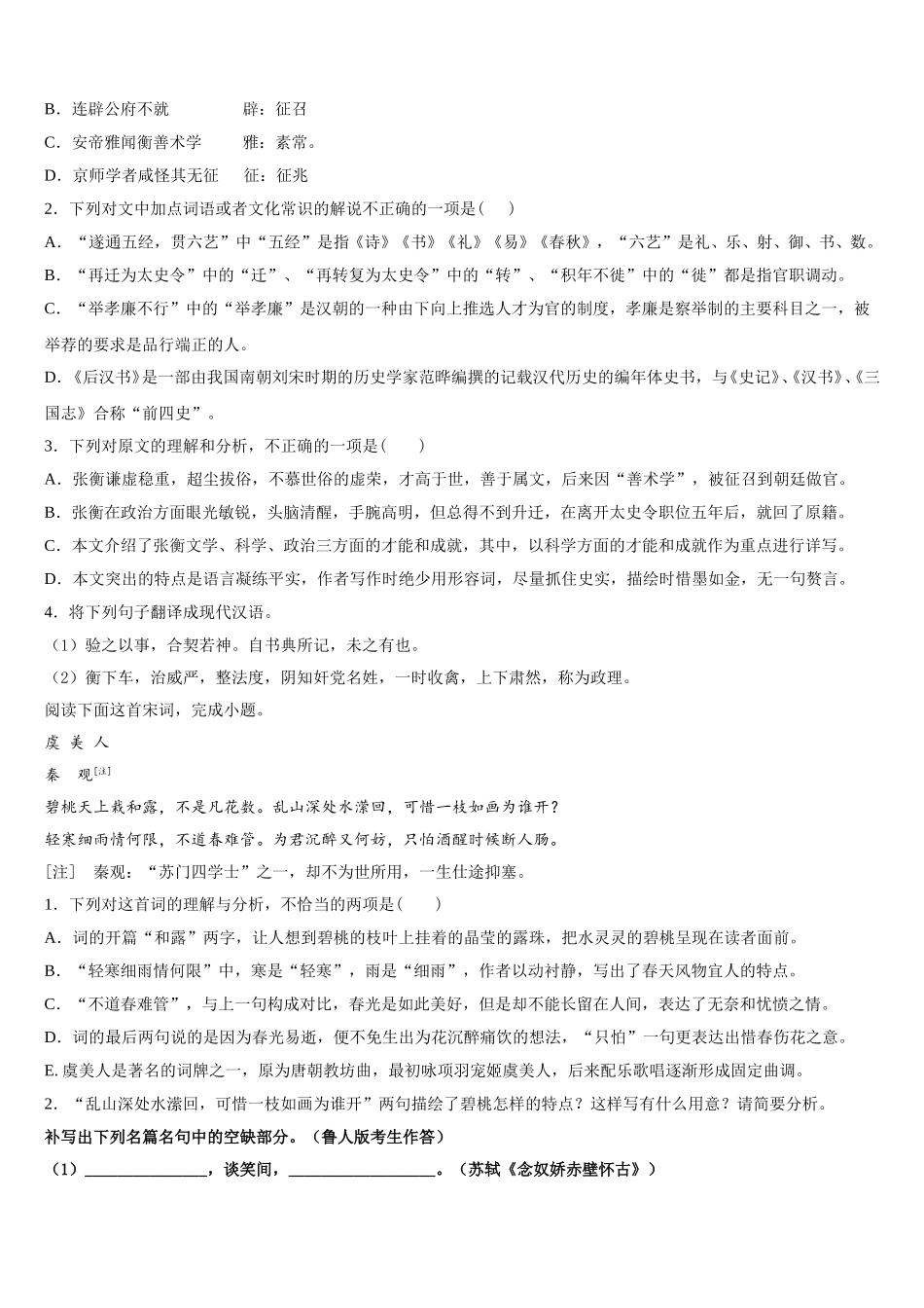 2025届河南省南阳市内乡县高中语文高一第二学期期末联考试题含解析_第3页