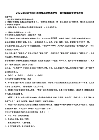 2025届河南省南阳市内乡县高中语文高一第二学期期末联考试题含解析