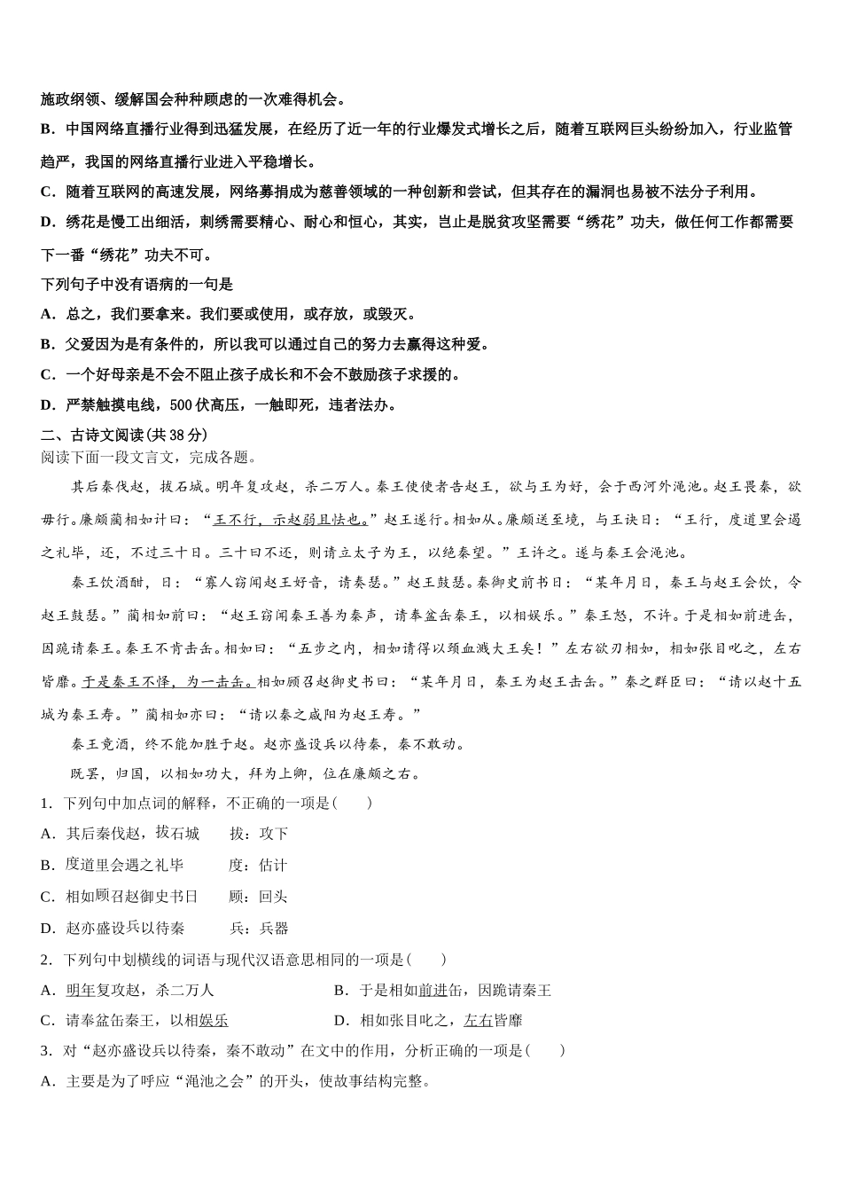 2024-2025学年河南省中原名校高一下语文期末综合测试试题含解析_第2页